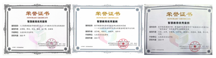 图1  智慧教育优秀案例证书.png